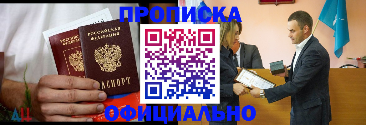 временная регистрация купить в Палласовке