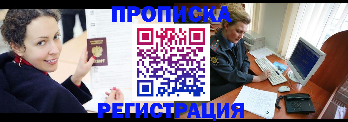 временная регистрация недорого в Палласовке