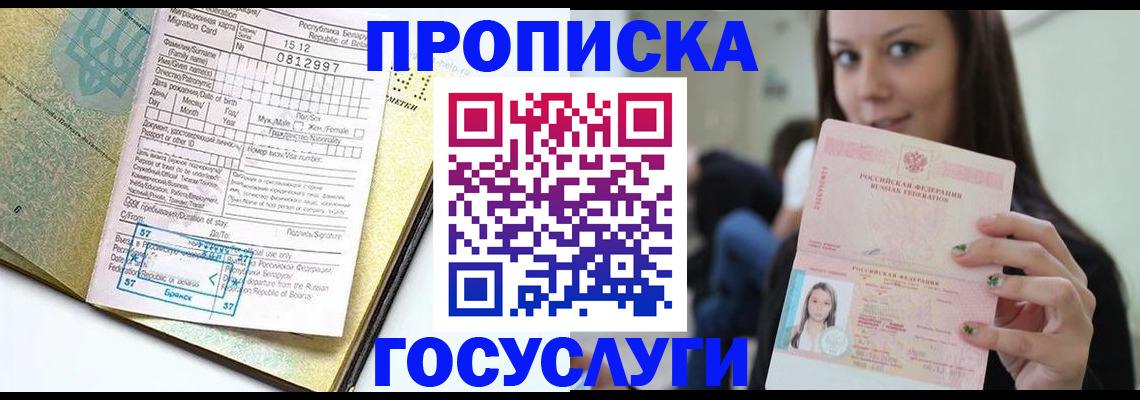 прописка гарантия в Палласовке