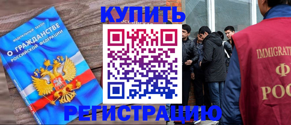 купить прописку в Палласовке