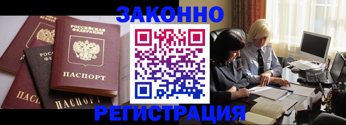 купить прописку в Палласовке