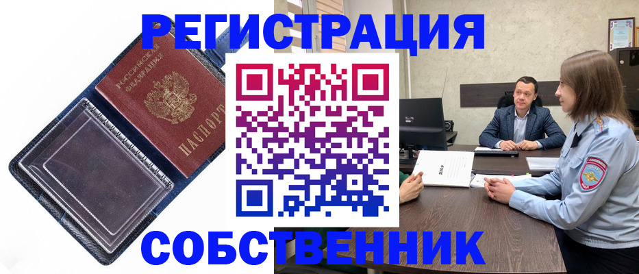 временная регистрация в Палласовке