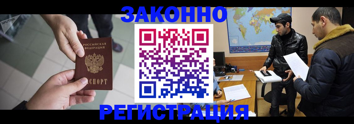 прописка в Палласовке