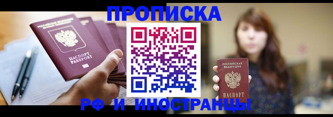 купить прописку в Палласовке