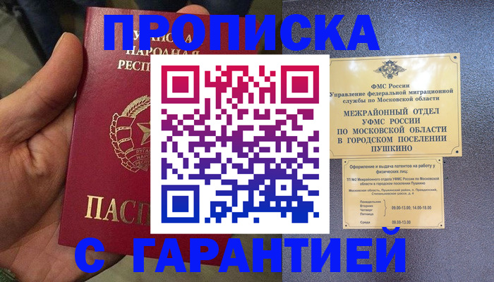 прописка для военкомата в Палласовке