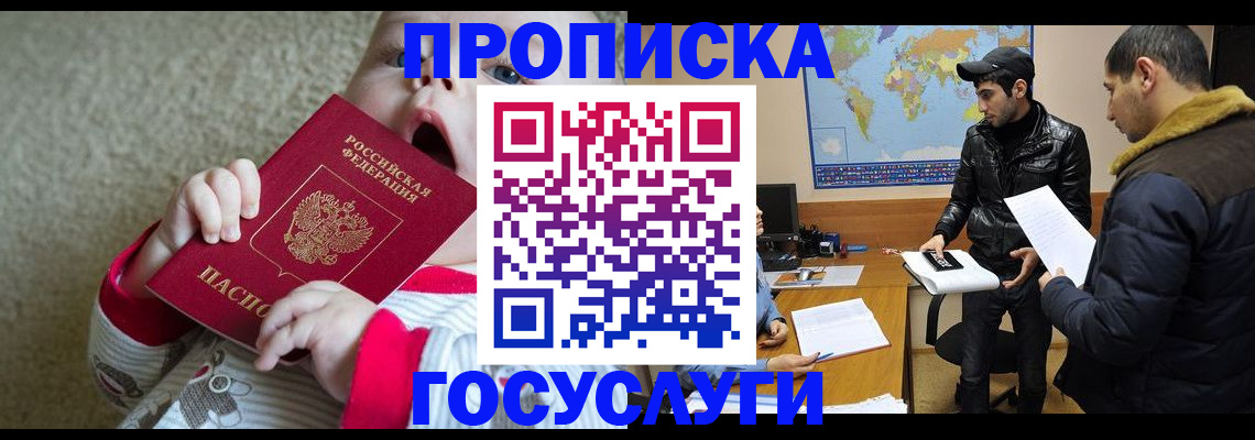 прописка для школы в Палласовке